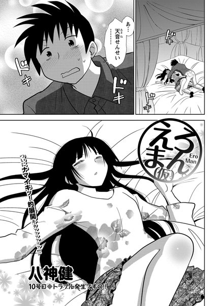 えろまん。（仮） （10）