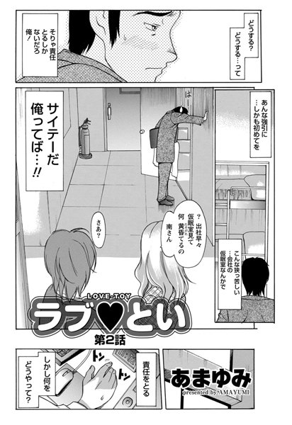 ラブとい （2）