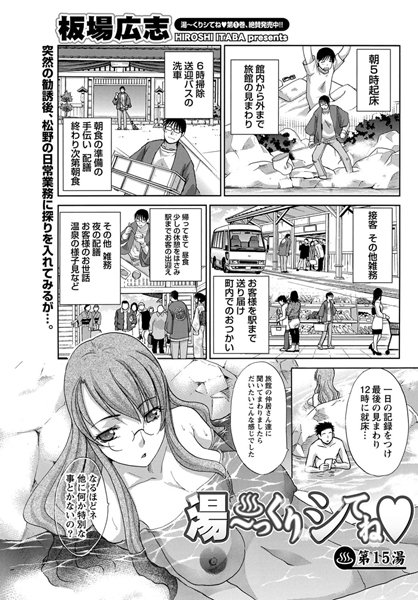 湯〜っくりシてね （15）