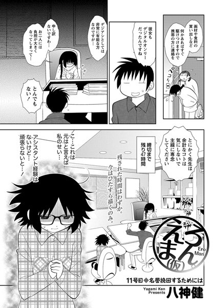 えろまん。（仮） （11）
