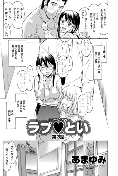 ラブとい （3）