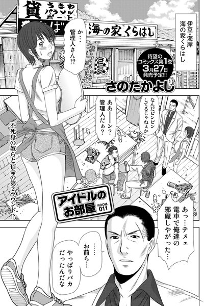 アイドルのお部屋 （11）