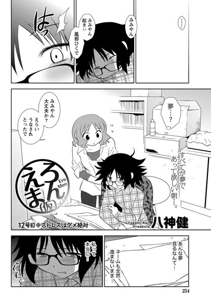 えろまん。（仮） （12）