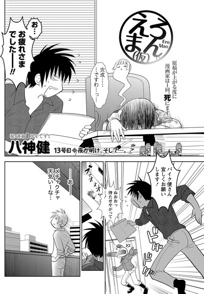 えろまん。（仮） （13）