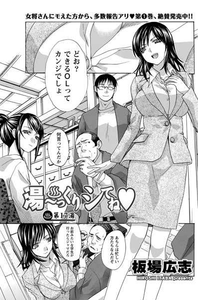 湯〜っくりシてね （17）