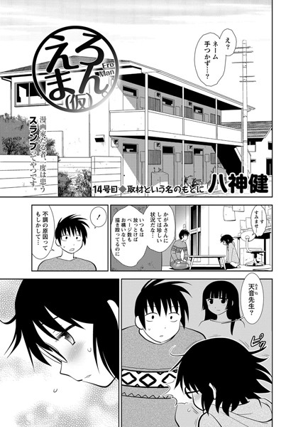 えろまん。（仮） （14）