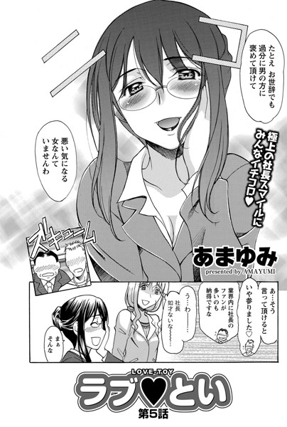 ラブとい （5）
