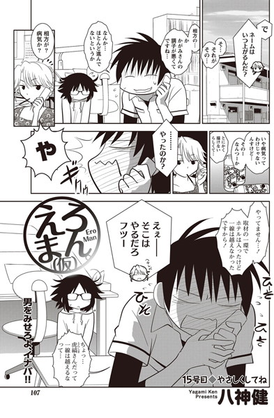 えろまん。（仮） （15）