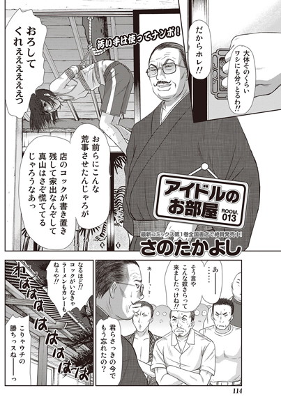 アイドルのお部屋 （13）