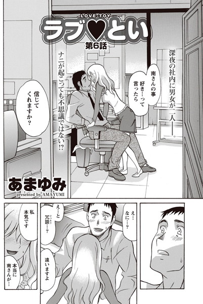 ラブとい （6）
