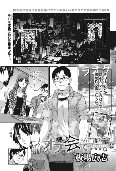 オフ会で…。（単話）