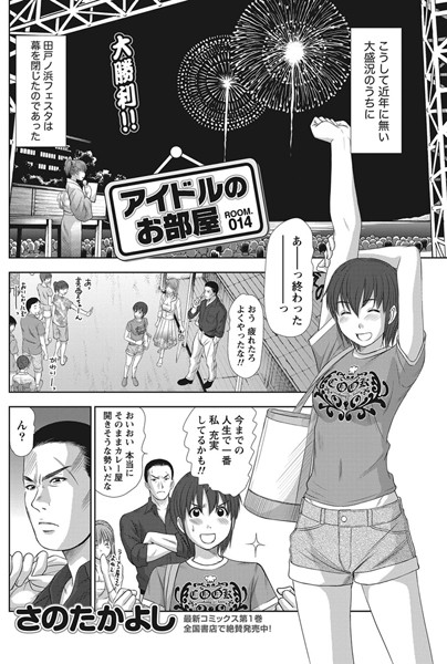 アイドルのお部屋 （14）
