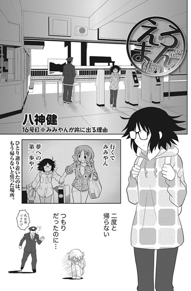 えろまん。（仮） （16）