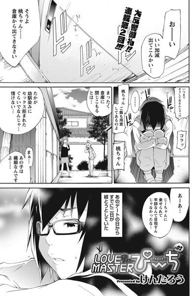 LOVE MASTER ぴ〜ち （2）