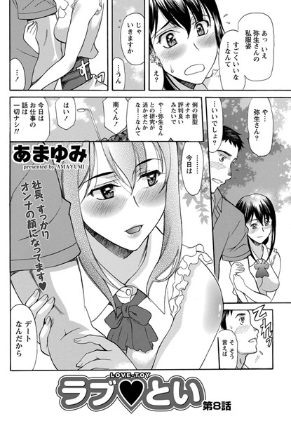 ラブとい （8）