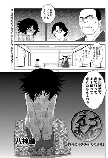 えろまん。（仮） （17）