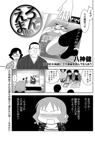 えろまん。（仮） （18）