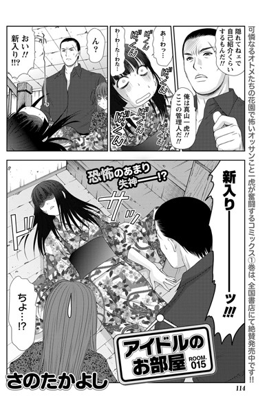 アイドルのお部屋 （15）