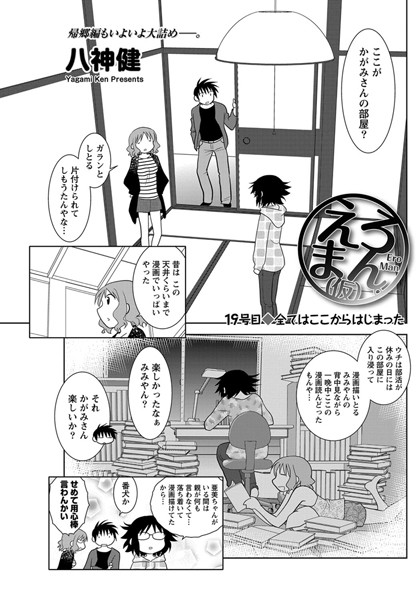 えろまん。（仮） （19）