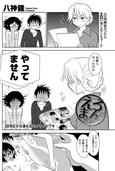 えろまん。（仮） （20）
