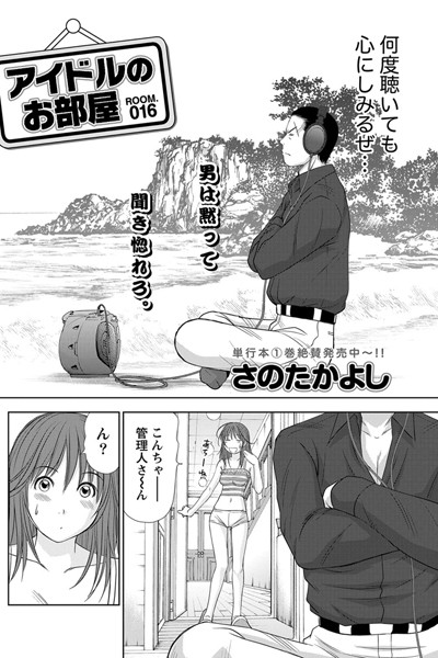 アイドルのお部屋 （16）