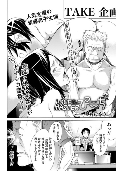 LOVE MASTER ぴ〜ち （6）