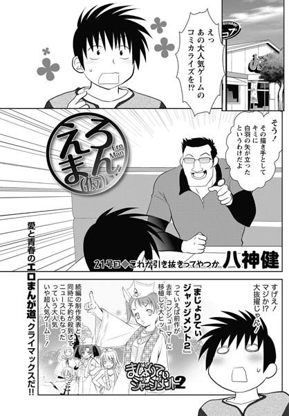 えろまん。（仮） （21）