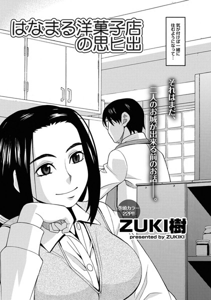 はなまる洋菓子店の思ヒ出