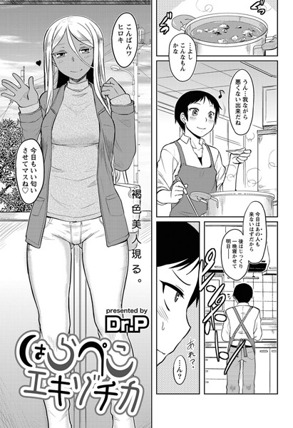 はらぺこエキゾチカ（単話）