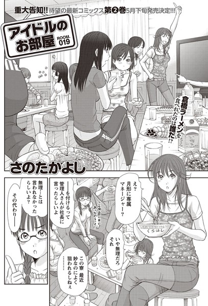 アイドルのお部屋 （19）