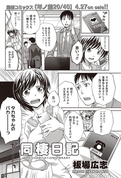 同棲日記（単話）