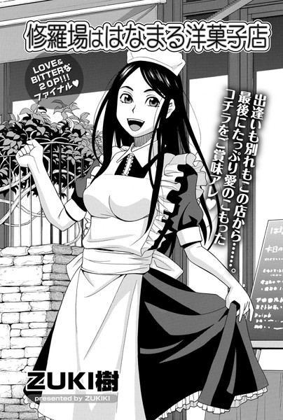 はなまる洋菓子店（単話）