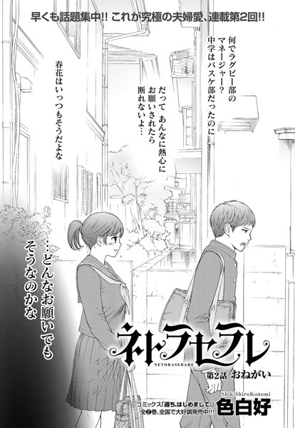 ネトラセラレ （2）