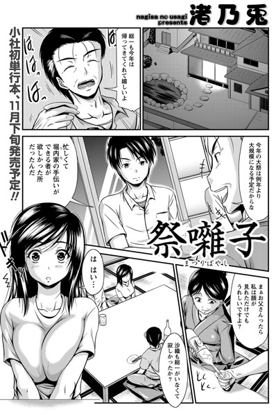 祭囃子（単話）