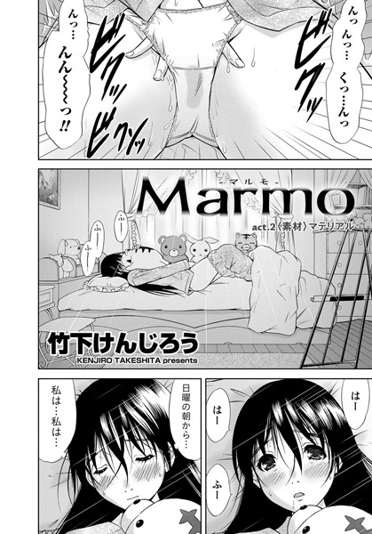 Marmo マルモ （2）
