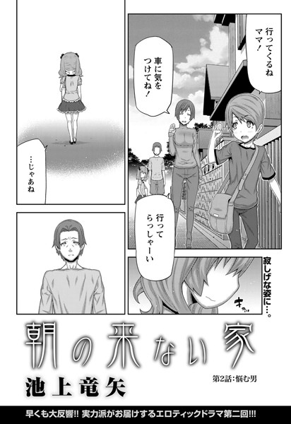 朝の来ない家 （2）