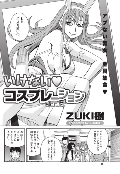 いけないコスプレーション （2）