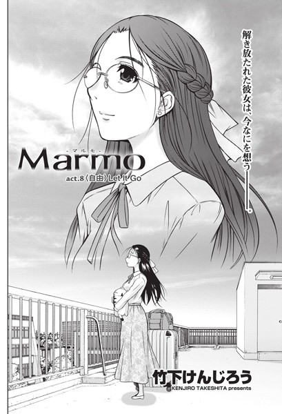 Marmo マルモ （8）