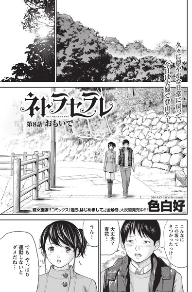 ネトラセラレ （8）