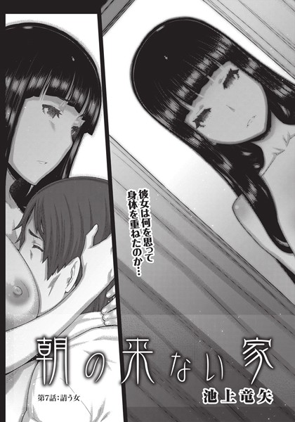 朝の来ない家 （7）