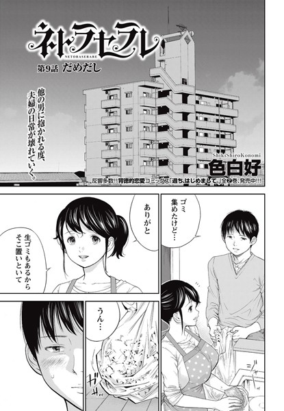 ネトラセラレ （9）
