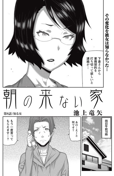 朝の来ない家 （8）