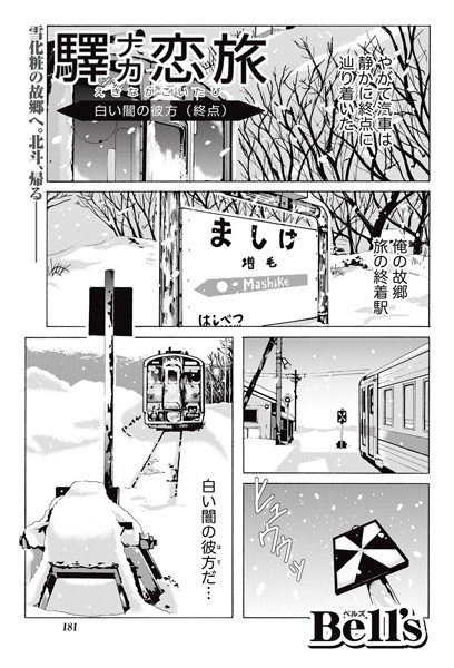 驛ナカ恋旅（単話）