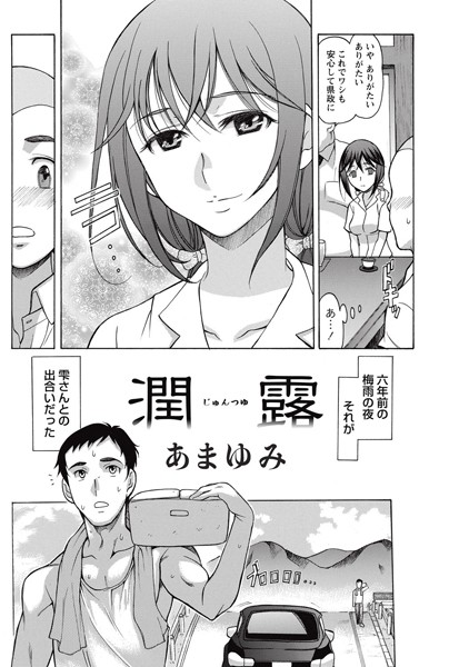 潤露（単話）