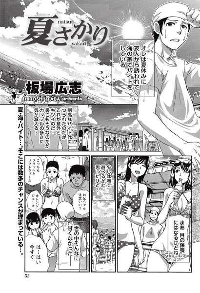 夏さかり（単話）