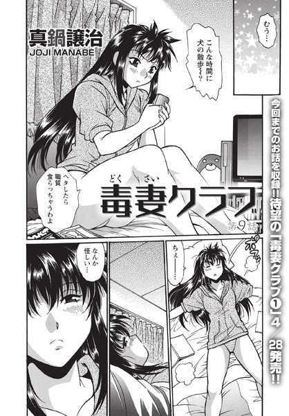 毒妻クラブ （9）