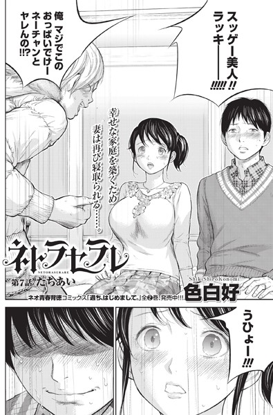 ネトラセラレ （7）