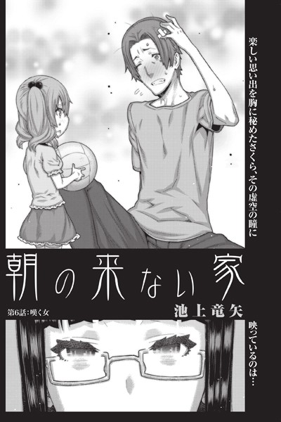 朝の来ない家 （6）