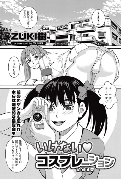 いけないコスプレーション （5）