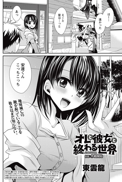 オレと彼女と終わる世界 （8）